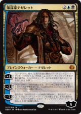 (AER-MM)Tezzeret the Schemer/策謀家テゼレット(英,EN)