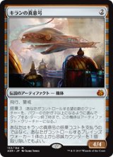 (AER-MA)Heart of Kiran/キランの真意号(日,JP)