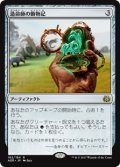 (AER-RA)Lifecrafter's Bestiary/造命師の動物記(英,EN)