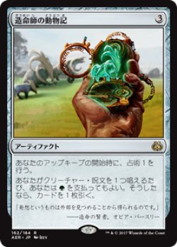 画像1: (AER-RA)Lifecrafter's Bestiary/造命師の動物記(英,EN)