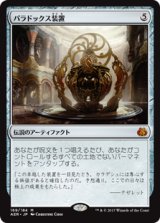 (AER-MA)Paradox Engine/パラドックス装置(日,JP)