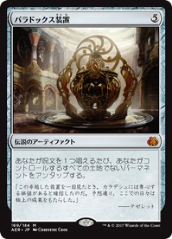 画像1: (AER-MA)Paradox Engine/パラドックス装置(英,EN)