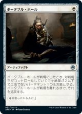 (AFR-UW)Portable Hole/ポータブル・ホール(日,JP)