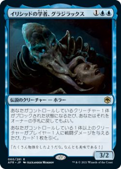 画像1: (AFR-RU)Grazilaxx, Illithid Scholar/イリシッドの学者、グラジラックス(英,EN)