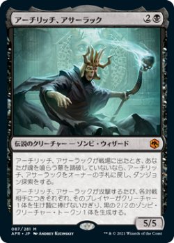 画像1: (AFR-MB)Acererak the Archlich/アーチリッチ、アサーラック(英,EN)