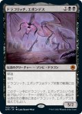 (AFR-MB)Ebondeath, Dracolich/ドラコリッチ、エボンデス(日,JP)