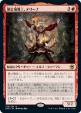 (AFR-RR)Delina, Wild Mage/暴走魔導士、デリーナ(日,JP)