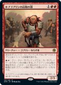 (AFR-RR)Hobgoblin Bandit Lord/ホブゴブリンの山賊の頭(英,EN)