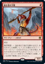 (AFR-RR)Minion of the Mighty/強き者の下僕(英,EN)