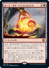 (AFR-RR)Orb of Dragonkind/オーブ・オヴ・ドラゴンカインド(日,JP)