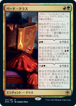 画像1: (AFR-RM)Bard Class/バード・クラス(英,EN)