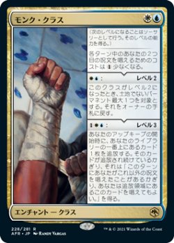 画像1: (AFR-RM)Monk Class/モンク・クラス(英,EN)