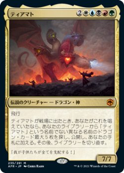 画像1: (AFR-MM)Tiamat/ティアマト(英,EN)