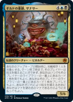 画像1: (AFR-MM)Xanathar, Guild Kingpin/ギルドの重鎮、ザナサー(日,JP)