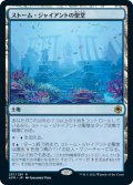 (AFR-RL)Hall of the Storm Giants/ストーム・ジャイアントの聖堂(日,JP)