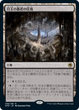 (AFR-RL)Hive of the Eye Tyrant/目玉の暴君の住処(日,JP)