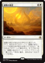 (AKH-RW)Approach of the Second Sun/副陽の接近(英,EN)