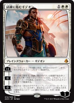 画像1: (AKH-MW)Gideon of the Trials/試練に臨むギデオン(日,JP)