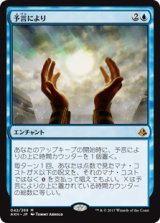 【Foil】(AKH-MU)As Foretold/予言により(日,JP)