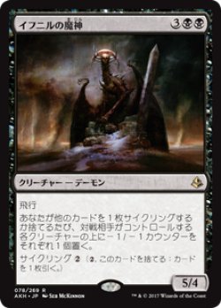 画像1: (AKH-RB)Archfiend of Ifnir/イフニルの魔神(英,EN)