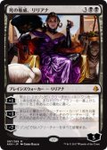 (AKH-MB)Liliana, Death's Majesty/死の権威、リリアナ(英,EN)