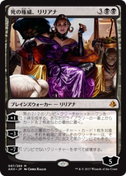 画像1: (AKH-MB)Liliana, Death's Majesty/死の権威、リリアナ(英,EN)