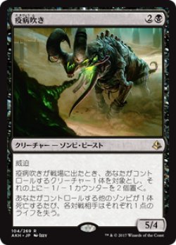 画像1: 【Foil】(AKH-RB)Plague Belcher/疫病吹き(JP,EN)