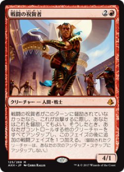 画像1: 【Foil】(AKH-MR)Combat Celebrant/戦闘の祝賀者(英,EN)