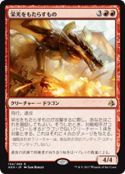 画像1: (AKH-RR)Glorybringer/栄光をもたらすもの(JP,EN)