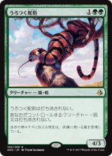 【Foil】(AKH-RG)Prowling Serpopard/うろつく蛇豹(JP,EN)