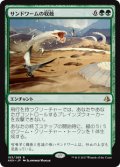 (AKH-RG)Sandwurm Convergence/サンドワームの収斂(英,EN)