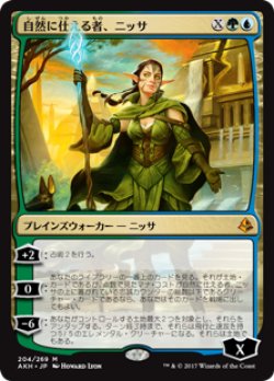 画像1: (AKH-MM)Nissa, Steward of Elements/自然に仕える者、ニッサ(英,EN)