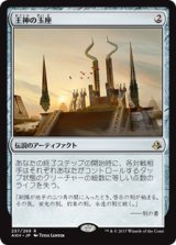 (AKH-RA)Throne of the God-Pharaoh/王神の玉座(英,EN)