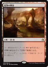 (AKH-RL)Canyon Slough/泥濘の峡谷(英,EN)