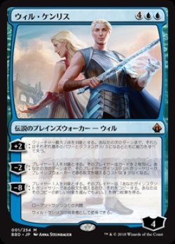 画像1: 【Foil】(BBD-MU)Will Kenrith/ウィル・ケンリス(英,EN)