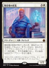 【Foil】(BBD-MW)Arena Rector/競技場の首長(日,JP)