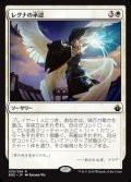 【Foil】(BBD-RW)Regna's Sanction/レグナの承認(英,EN)