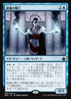 画像1: (BBD-MU)Arcane Artisan/秘儀の職工(英,EN)