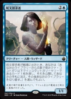 画像1: (BBD-RU)Spellseeker/呪文探求者(日,JP 英,EN)