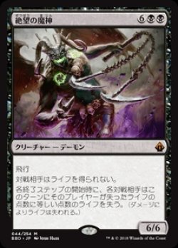 画像1: (BBD-MB)Archfiend of Despair/絶望の魔神(日,JP)