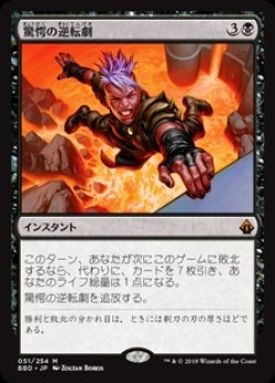 画像1: 【Foil】(BBD-MB)Stunning Reversal/驚愕の逆転劇(日,JP)