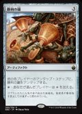 【Foil】(BBD-RA)Victory Chimes/勝利の鐘(英,EN)