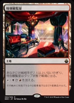 画像1: 【Foil】(BBD-RL)Luxury Suite/特別観覧室(英,EN)