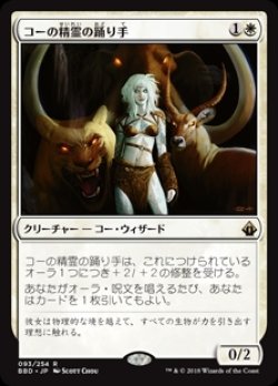 画像1: 【Foil】(BBD-RW)Kor Spiritdancer/コーの精霊の踊り手(英,EN)