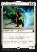 【Foil】(BBD-RW)Mangara of Corondor/コロンドールのマンガラ(英,EN)