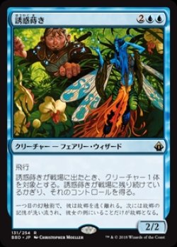 画像1: 【Foil】(BBD-RU)Sower of Temptation/誘惑蒔き(英,EN)