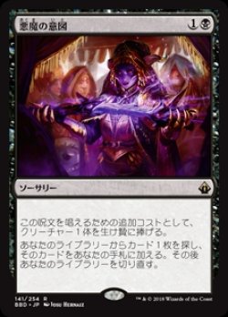 画像1: 【Foil】(BBD-RB)Diabolic Intent/悪魔の意図(英,EN)