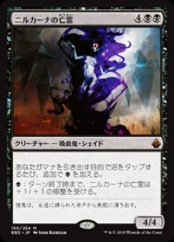 画像1: 【Foil】(BBD-MB)Nirkana Revenant/ニルカーナの亡霊(日,JP)