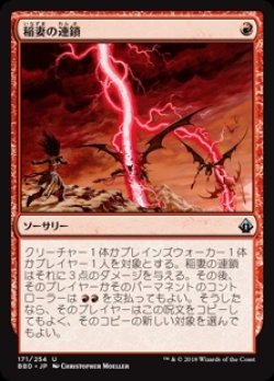 画像1: (BBD-UR)Chain Lightning/稲妻の連鎖(英,EN)