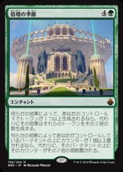 画像1: 【Foil】(BBD-MG)Doubling Season/倍増の季節(日,JP)